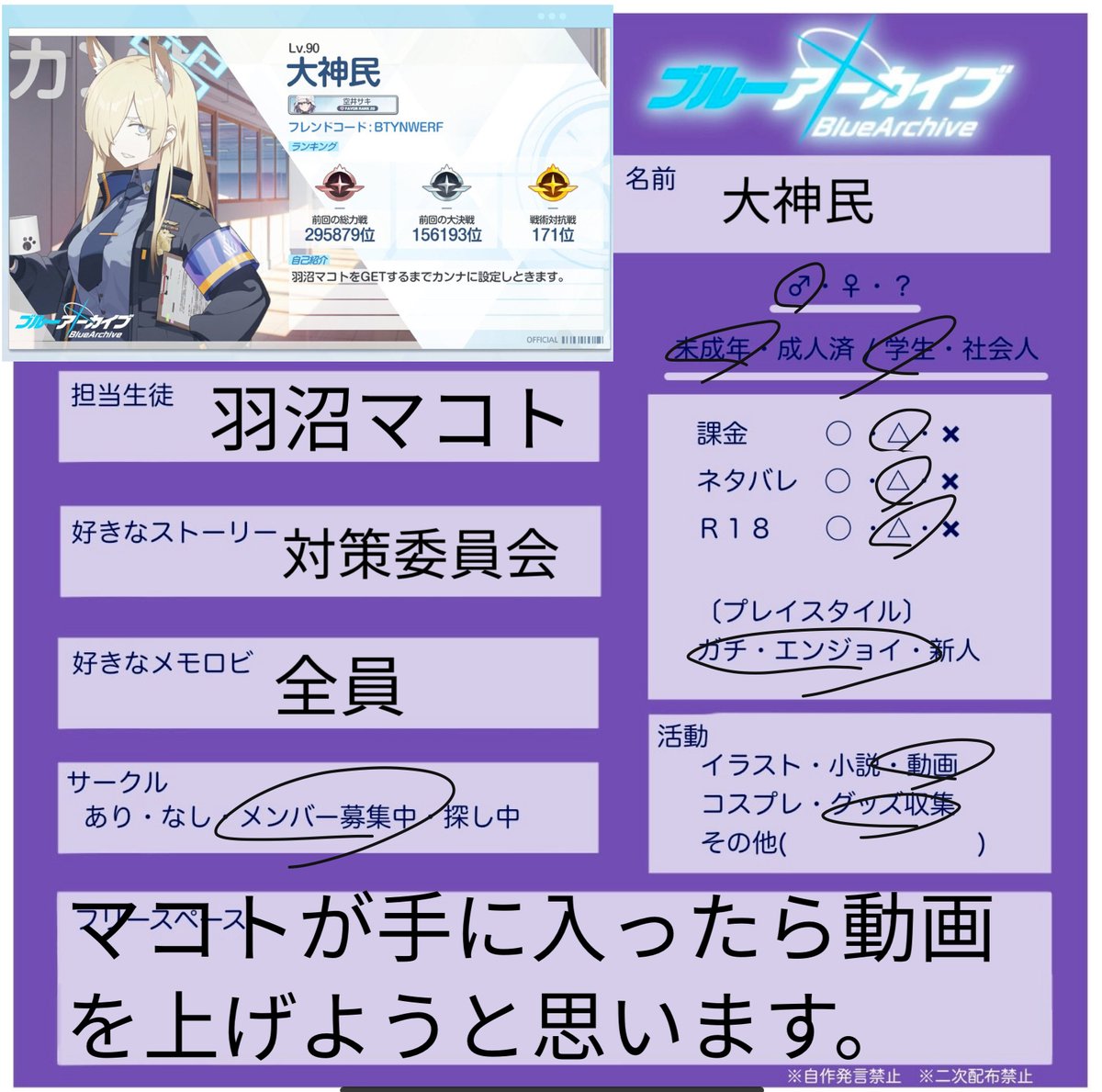 Lv.90になったで再度アップします！！
BTYNWERF フレンドコード　
ウチの使ってるジュンコは最強です　使ってみませんか？
#ブルアカ自己紹介カード 
#ブルアカ好きと繋がりたい