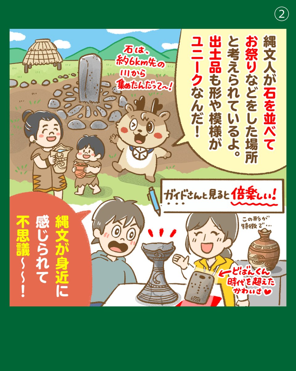 87tetu's tweet photo. まるでタイムスリップ
縄文文化に触れられる「大湯環状列石」で歴史散歩♪
国指定特別史跡というとても貴重な史跡なんです。
ユネスコ世界文化遺産にも登録された場所。
#柳澤鉄工所
#かづのん
#鹿角市
#教えてかづのん
#大湯環状列石
#世界文化遺産
#そばどころ
#道の駅おおゆ
#鹿角ライフ
#4コマ漫画 https://t.co/FT5DrMHh6v