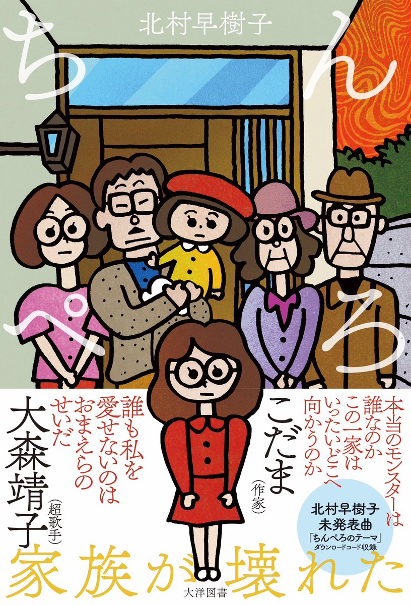 『ちんぺろ』やっと今朝校了しました。ギリギリで大問題が発生して昨夜は深夜まで編集者Hさんと七転八倒だった。しかしもう読み返しすぎて自分で書いておきながらちんぺろに胸焼け気味です。香辛料びしゃがけのこってり小説『ちんぺろ』、10/17発売、よろしくお願いします😋
amzn.asia/d/2ZTqo0D