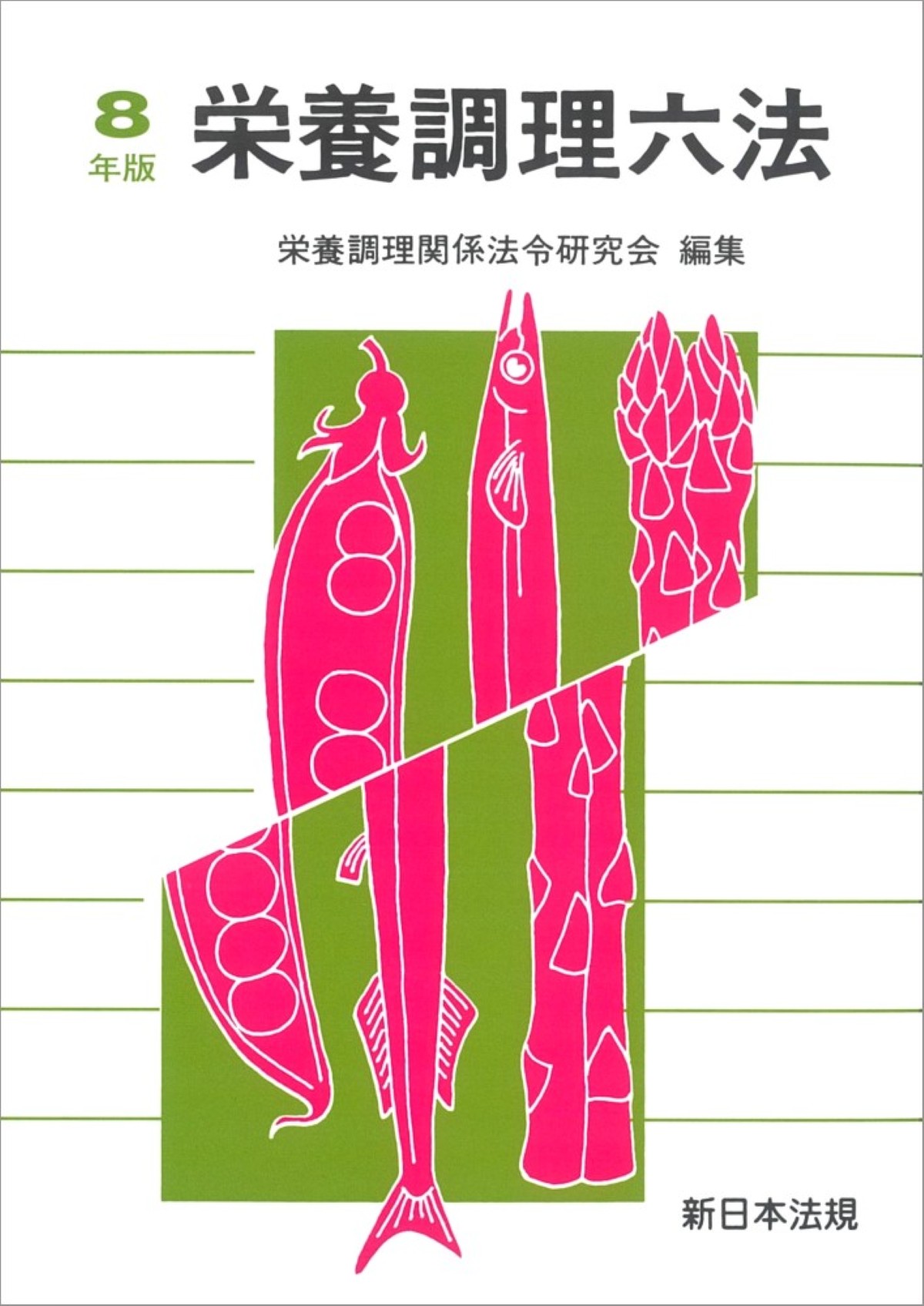 新日本法規出版 (@SHINNIPPON_HOKI) / X