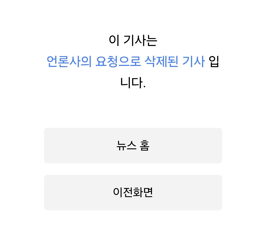 우왕 멜라니아 어쩌구 김혜경 빈자리 기사 클릭하니 빛삭ㅋㅋㅋㅋㅋ 그나마 여기는 작은 곳이라 아직 살아 있는 듯ㅋ 곧 삭제되겠지ㅋ
ngonews.kr/news/articleVi…