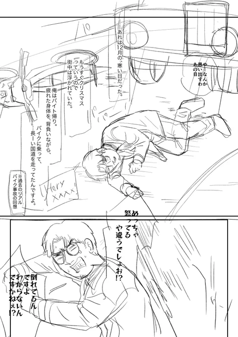 データ整理してたら、描きかけのVCRGTAでバイク事故った鉄漫画出てきたので、下描きだけど流しときます。 