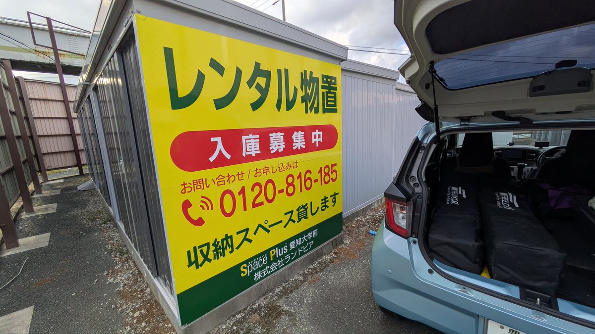 【秋の片づけチャンス🍂】
 衣替え・模様替え・季節用品の収納にお困りではありませんか？ 
スペースプラス豊橋愛大前では、A・C・Dタイプが残り1部屋ずつ🈳
 地域最安＆《今なら3ヶ月間賃料無料キャンペーン》実施中✨ 
使わないけど捨てられない…そんな荷物、スッキリ預けて快適な秋を🍁