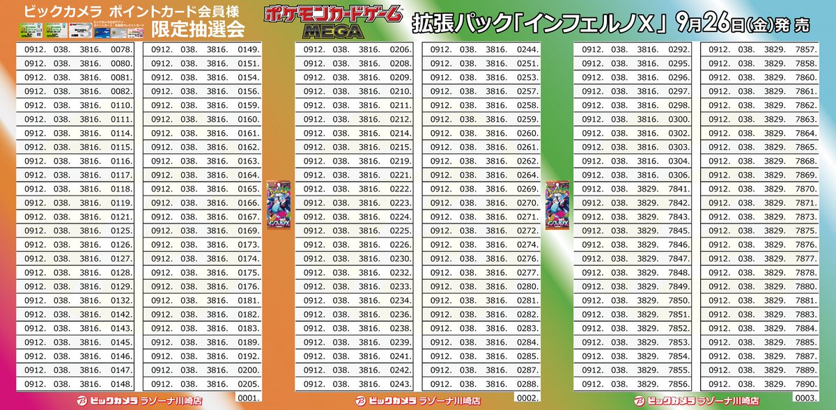 抽選結果】(1/3) 🟩ポケカ抽選販売 -川崎店申込の方対象-🟩 ≪対象≫ 9