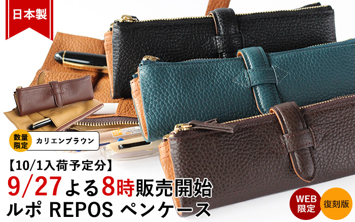 ルポ REPOS ペンケース 復刻版 C COMPANY LIMITED ルポ・ペンケース 1本差し ファスナー イタリアンレザー使用