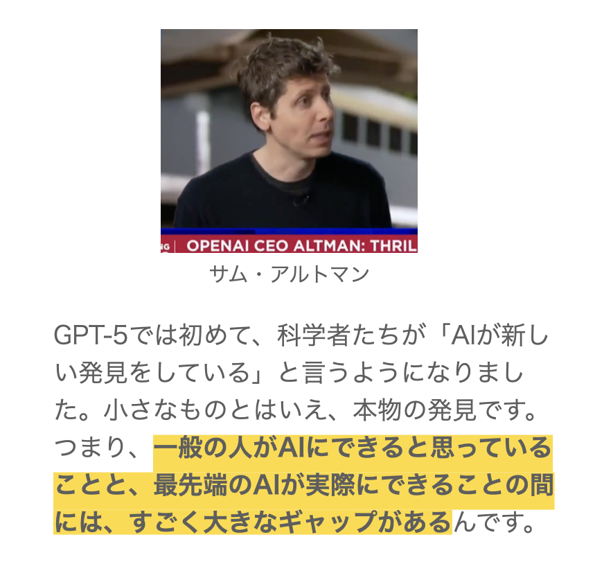 K_Ishi_AI's tweet image. アルトマン「大部分の人は、まだAIをChatGPTレベルのものだと思っているが、最先端のAIが実際にできることの間には、すごく大きなギャップがある。」
チャット的な使い方だと実感ないが、AIの知的能力の上限はどんどん上がっていて、科学発見量産の兆しも見える。
絶対にAIを過小評価すべきでない👇