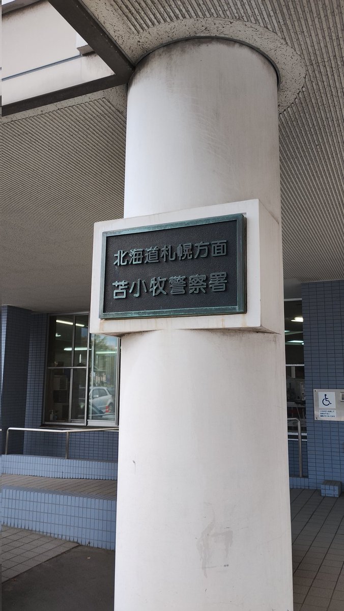 gucciyouzo's tweet photo. 苫小牧で開催されたFAHDAYに。
苫小牧は思い出一杯の街。

妻が会場で財布を落とし、2日続けて苫小牧に行く事になるとは⋯
拾って届けてくれた方、ここで言うのもなんですが、ありがとうございました！

#FAHDAY2025 https://t.co/5dHjA5hvXS