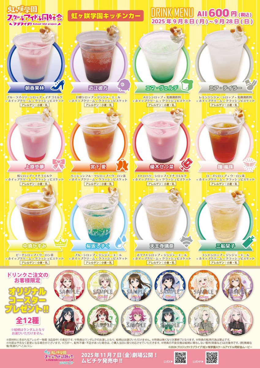 ラブライブ！虹ヶ咲学園キッチンカー on X: 