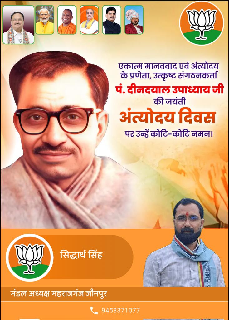 Siddhar09078031's tweet photo. एकात्म मानववाद के प्रणेता,अंत्योदय के जनक,भारतीय रजनीति के पुरोधा एवं भारतीय जनता पार्टी के संस्थापक  पंडित दीनदयाल उपाध्याय जी की पुण्यतिथि पर कृतज्ञ राष्ट्र की तरफ से शत-शत नमन ॥ https://t.co/hRr3kfrctU