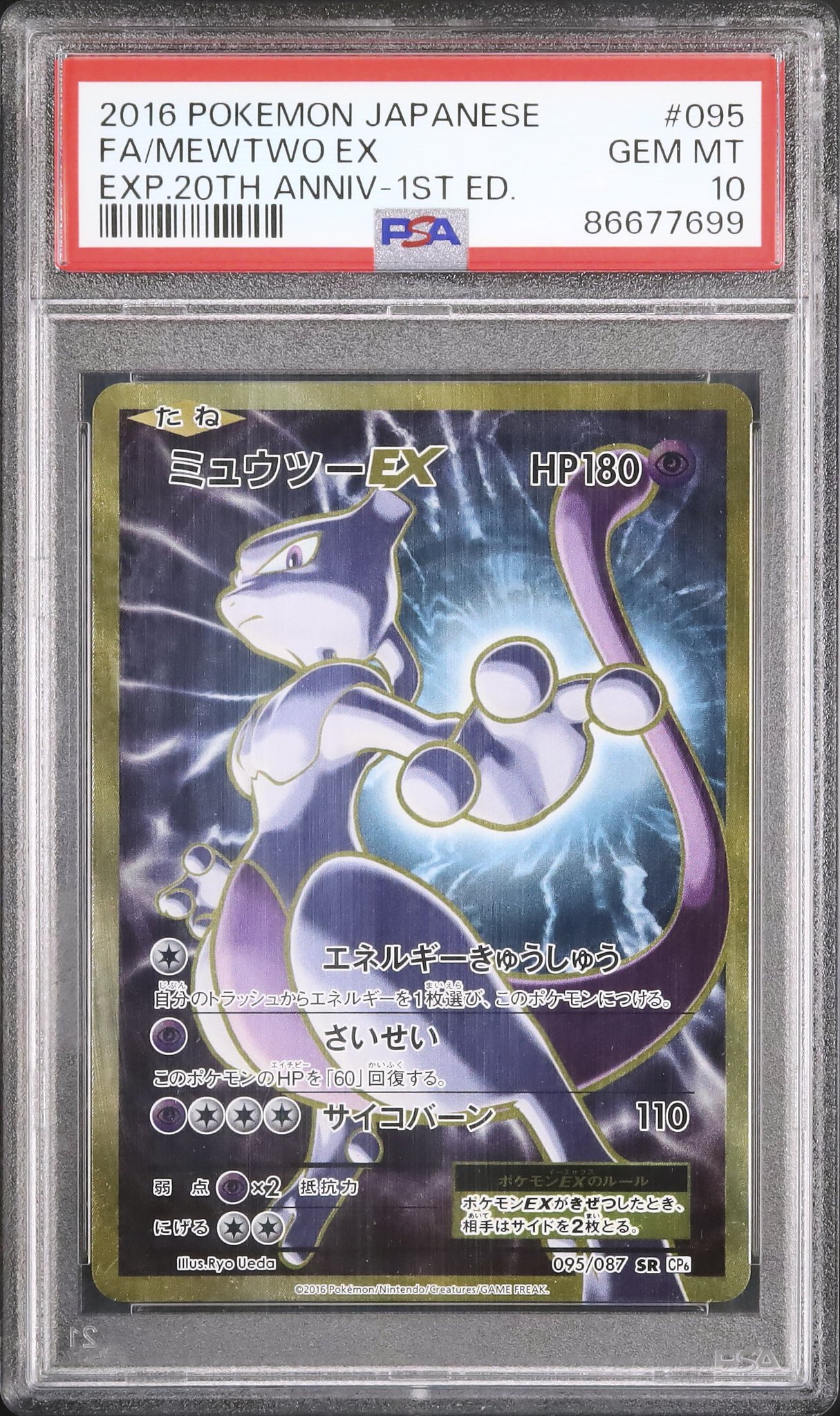 ミュウツーEX 2016年 Gem Mint 10 1st Edition Pokemon XY Mewtwo EX #52 Holo Evolutions 2016 PSA 10 GEM