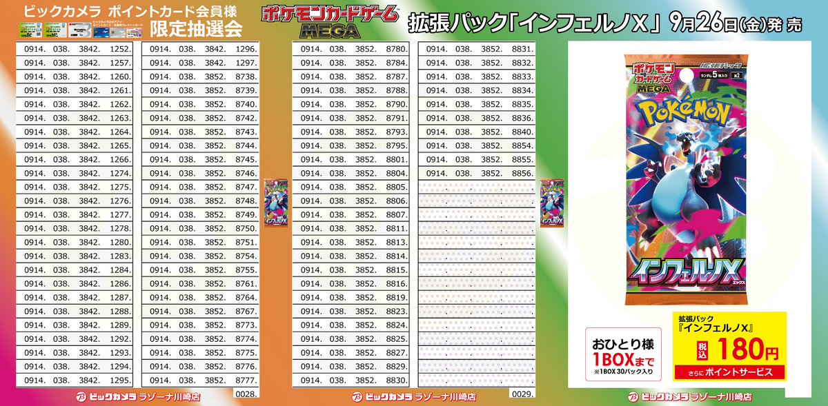 抽選結果】(3/3) 🟩ポケカ抽選販売 -川崎店申込の方対象-🟩 ≪対象≫ 9