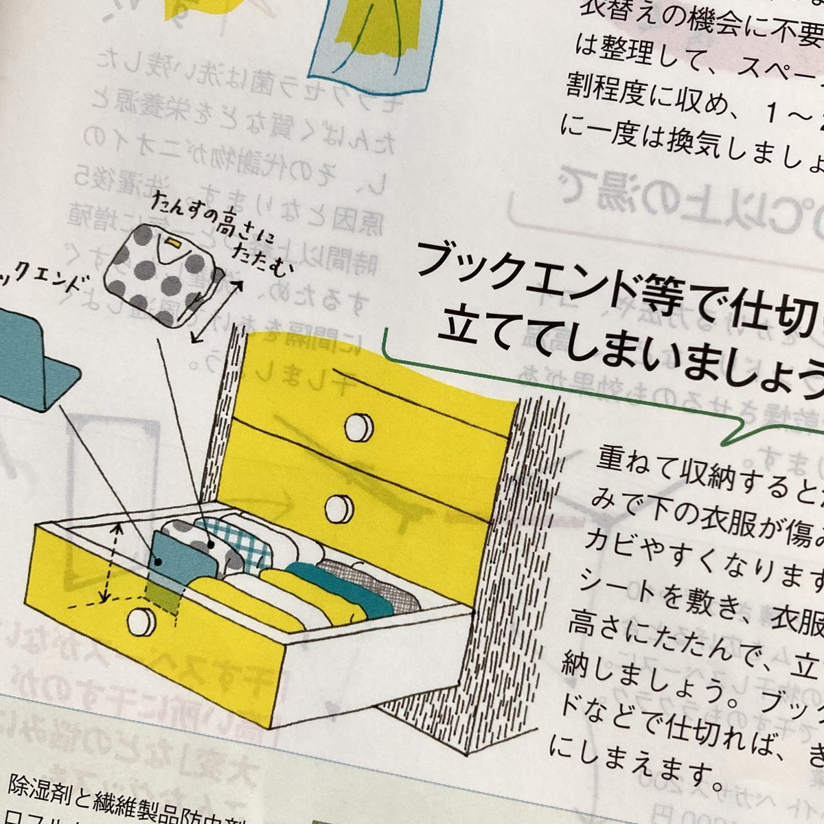 ／
50代からの生き方・暮らし方マガジン
「＃ハルメク」から知って得する情報
＼
失敗しない #衣替え 3️⃣

収納の大敵は、湿気・カビ⚠️
衣類は重ねず、立ててしまうのが◎
重ねると下の衣類が湿気や重みで傷みやすく🙅‍♀️
ブックエンド等で立てて収納👌

詳しくはハルメク10月号👇
magazine.halmek.co.jp/magazine/20251…