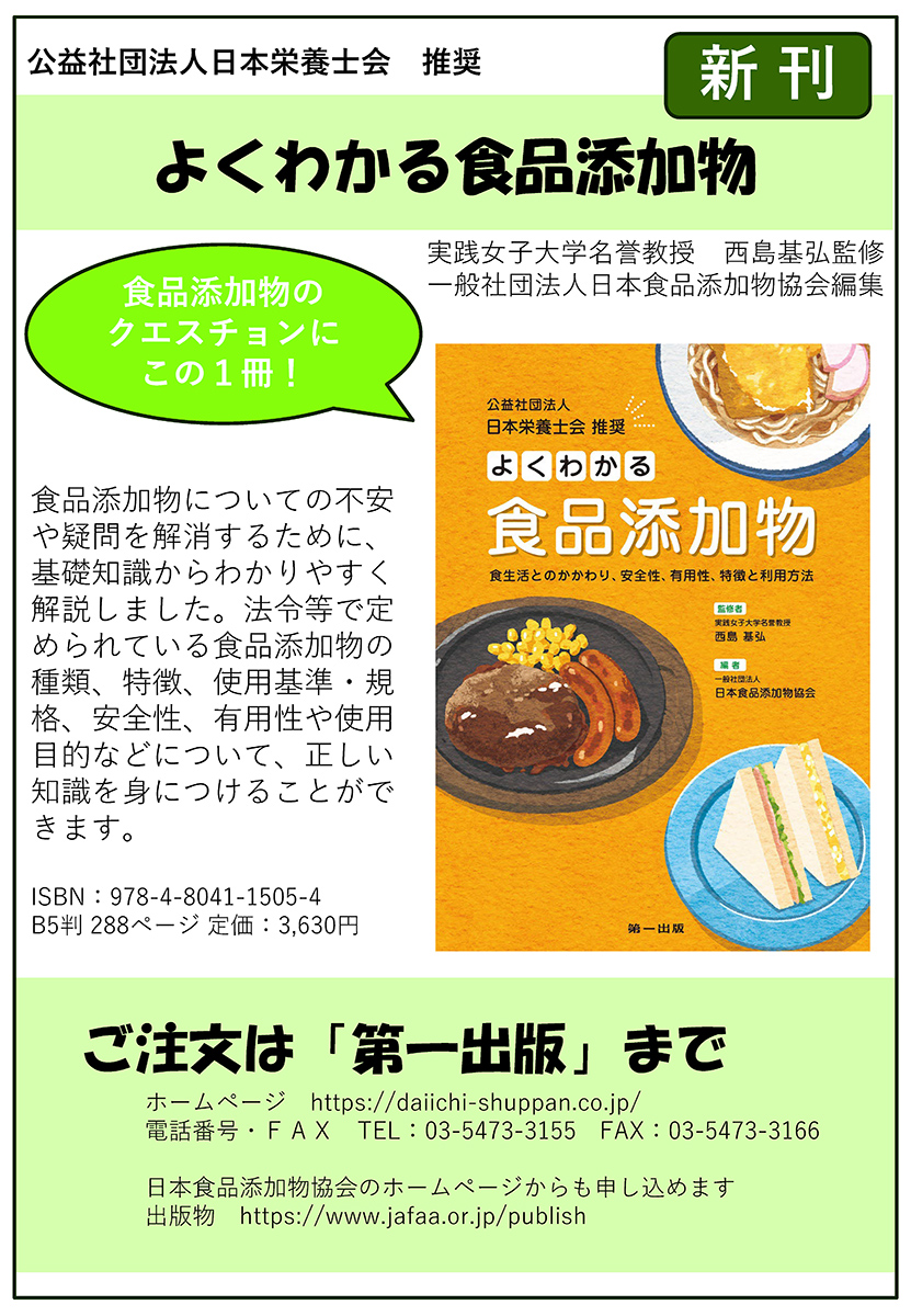 新 食品添加物マニュアル 日本食品添加物協会 第6版 新 食品添加