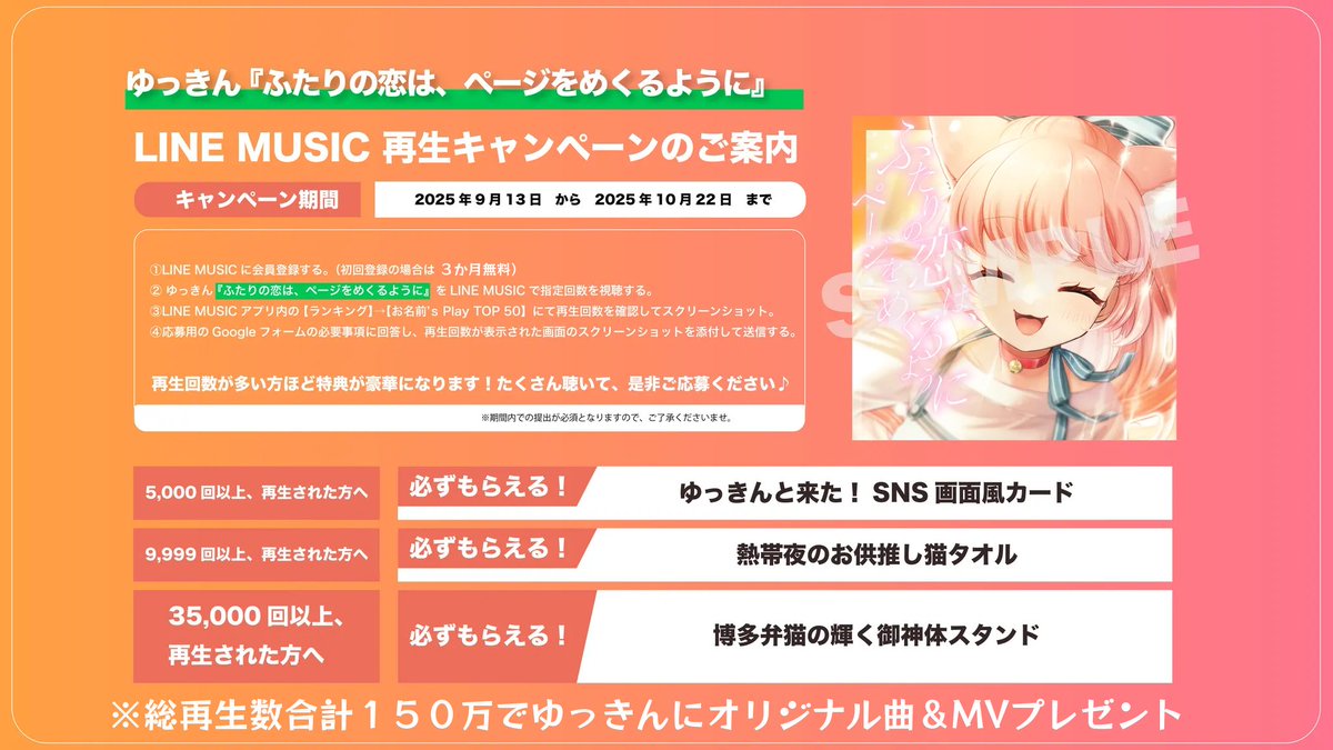 ゆっきん😊博多弁猫Vtuber LINEMUSICのシチュボ再生でオリ曲や