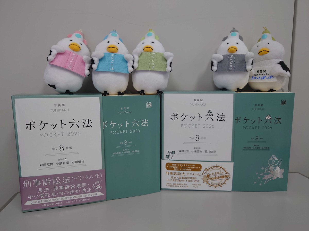 有斐閣六法編集部 on X