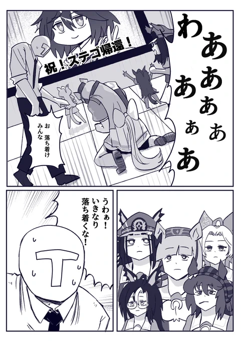 ステゴコラ
#ウマ娘 #デスノコラ 