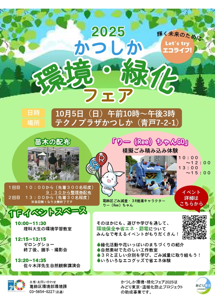 zerong_staff's tweet image. 【ショー情報】
10/5(日) テクノプラザかつしかにて
かつしか環境・緑化フェアが開催！

ゼロングショーは12:15～ スパークが登場するよ
ショーの後は握手・撮影会も開催します！