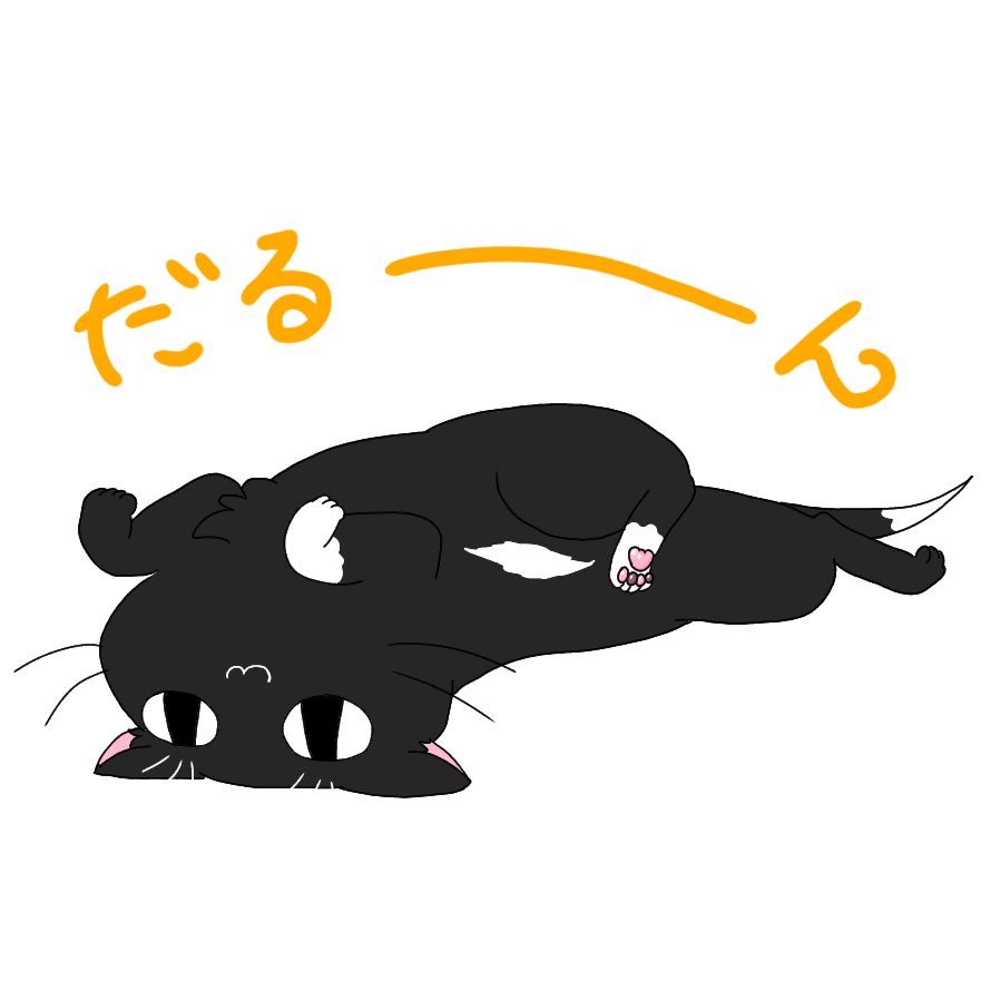 ねこ◎不調の為返信遅れます、プロフ必読 あと3日3日