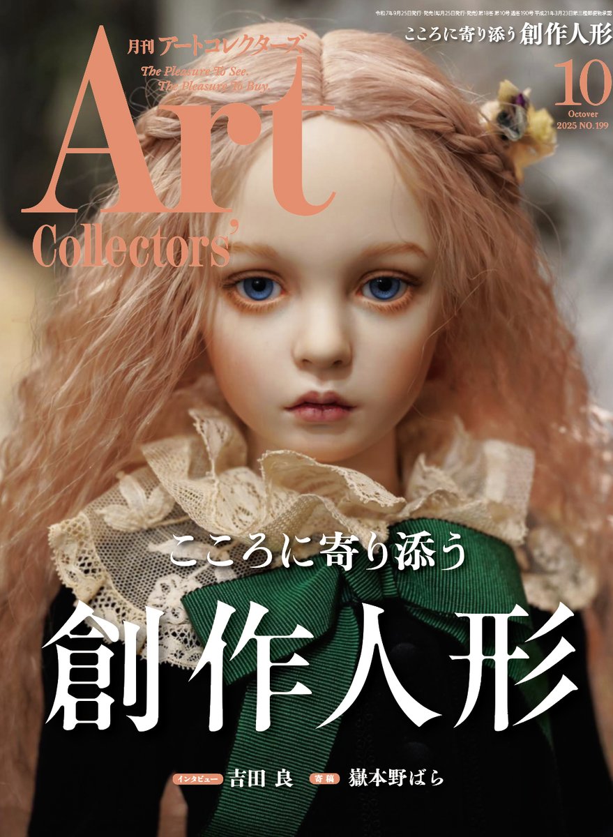 青 扇*seisen doll* on X: 