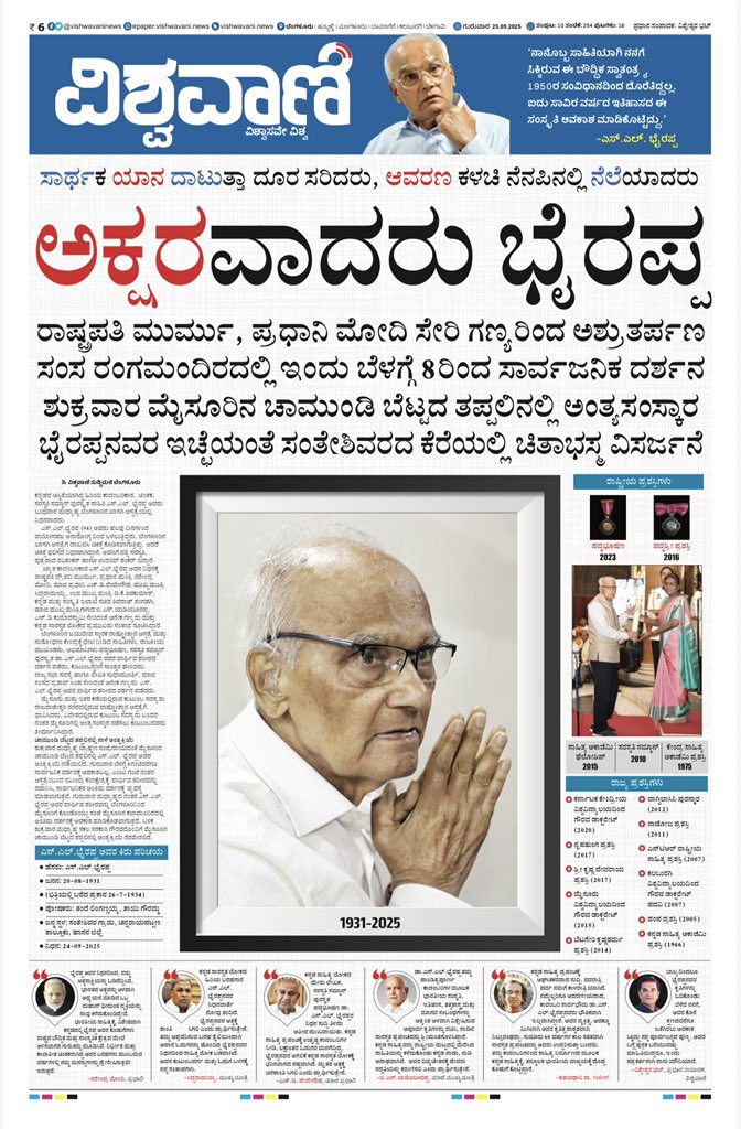 ಈ ದಿನದ ಸಮಗ್ರ ಸಂಚಿಕೆ ಆ “ಅಕ್ಷರಬ್ರಹ್ಮ”ನಿಗೆ ಸಮರ್ಪಣೆ !