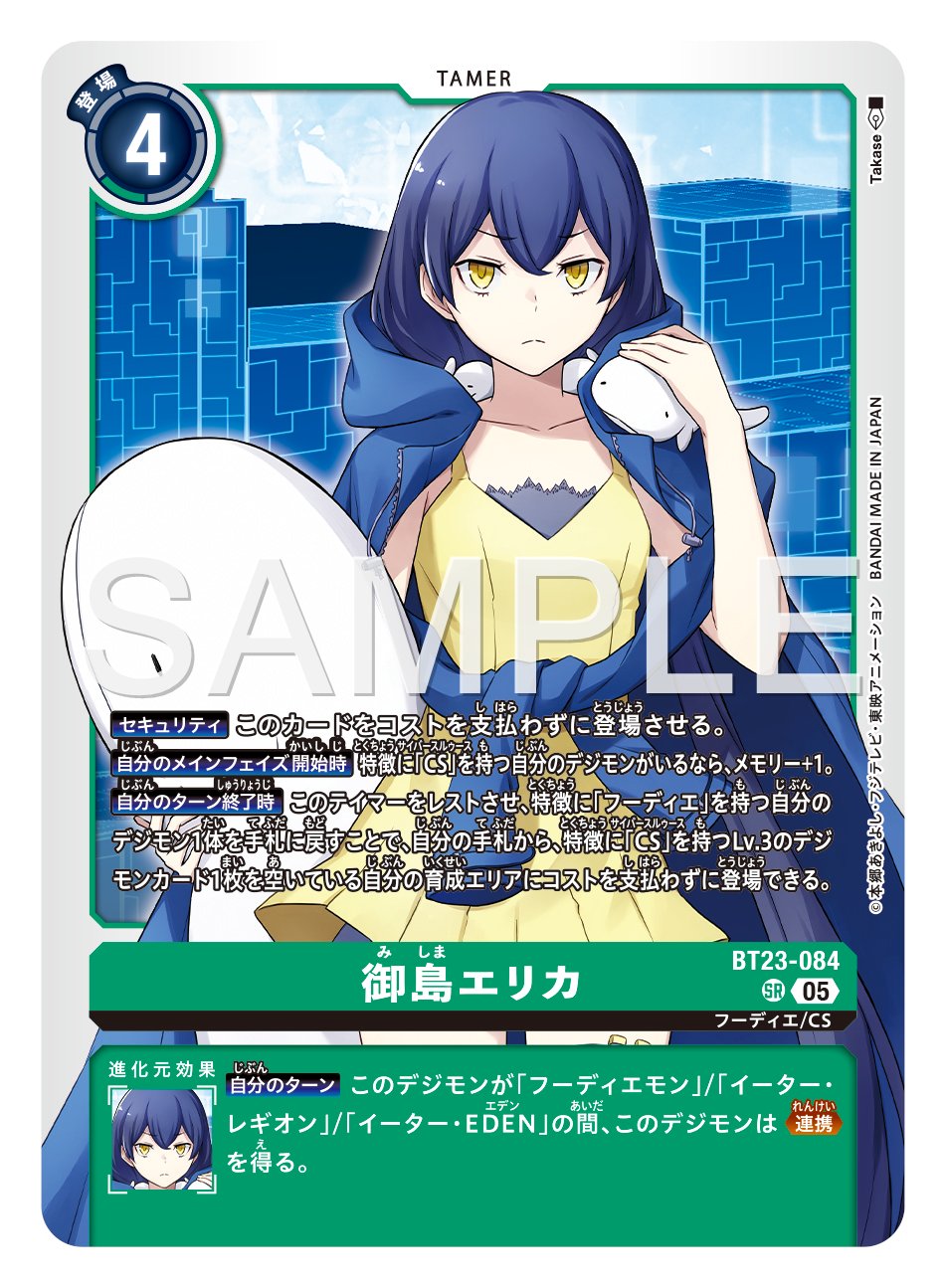 デジモンカード 御島エリカ パラレル3枚 デジモンカード 御島エリカ