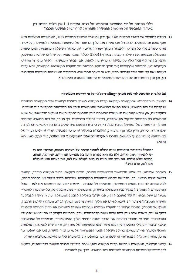 משמר הדמוקרטיה הישראלית הגיש הבוקר את תגובתו לעמדת הממשלה בעניין הליך הדחת היועצת המשפטית לממשלה. לטענת המשמר, השרים לוין ושיקלי הציבו דרישות לבית המשפט, כתנאי לכך שהממשלה תשקול את המלצת השופטים, והתייחסו להמלצה כאל משא ומתן. 
בתגובת המשמר צוין כי בית המשפט צריך לא רק לבטל את