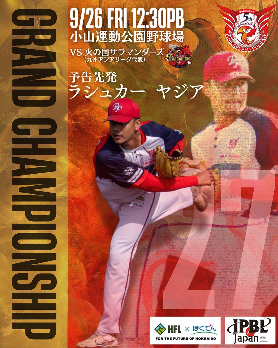 日本独立リーグ グランドチャンピオンシップ 2025

【予告先発】
 #ラシュカーヤジア
背番号27
⁡
⚾️試合情報⚾️
🏟️ #小山運動公園野球場
🗓2025年9月26日(金)
🕙12:30 PLAY BALL
🆚 #火の国サラマンダーズ

#石狩レッドフェニックス #独立リーグ #北海道フロンティアリーグ