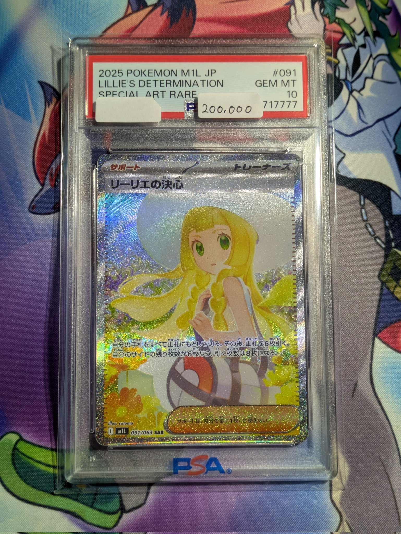 多種多彩サリー　sp psa10 多種多彩サリー sp psa10 PSA鑑定品 – TOYGER TCG