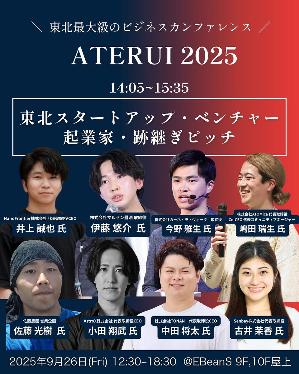 mano_boba's tweet image. 今日から２日間仙台へ！
東北最大級ベンチャーカンファレンス「 #ATERUI 」ピッチやトークセッションにて登壇させていただきます。

皆さんと沢山お話ししたいです！
仙台でお会いできるの楽しみにしています！