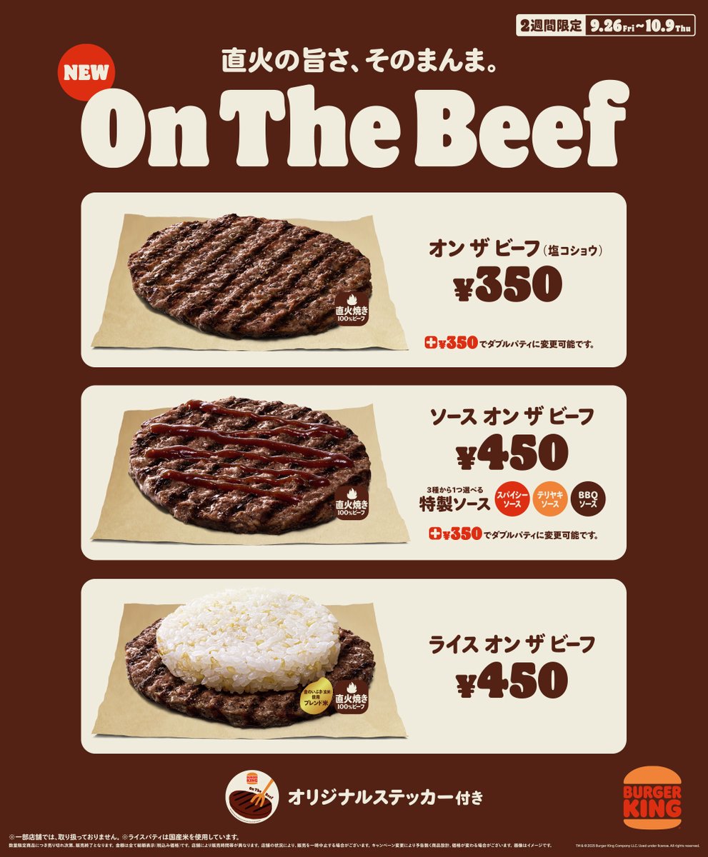 denfaminicogame's tweet image. バーガーキング、ほぼ“肉”だけで勝負。100%ビーフパティをそのまま味わえる「オン ザ ビーフ」3種の販売決定
news.denfaminicogamer.jp/news/2509253v
専用のブロイラーでじっくり直火焼き→必要な肉汁が閉じ込められたジューシー&スモーキーな旨さを提供。9月26日より2週間限定で販売する。バーガーとは一体…