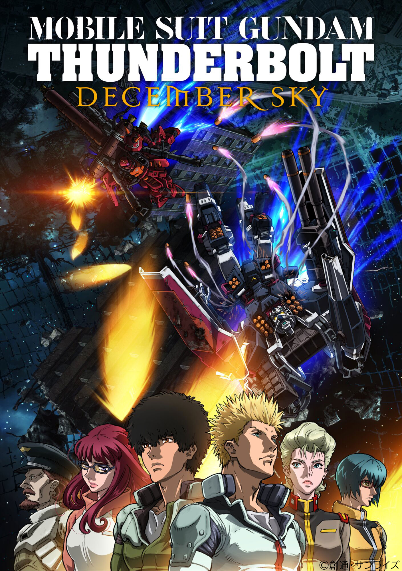 モビルスーツガンダム サンダーボルト ポスターセット 機動戦士ガンダム サンダーボルト 20 B5ポスターBOOK付き限定版