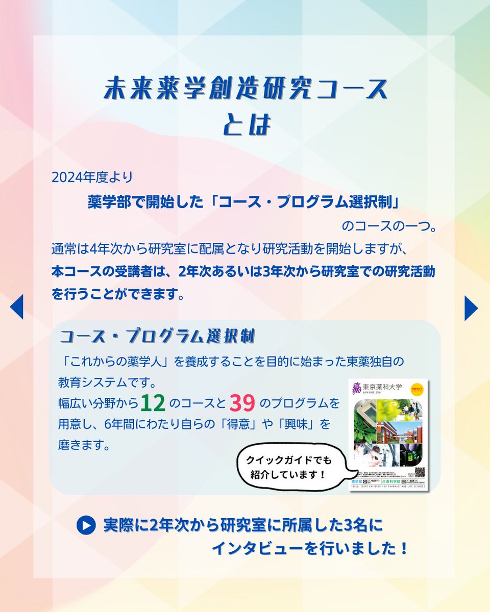 東京薬科大学【公式】 (@toyaku_univ_pr) / X