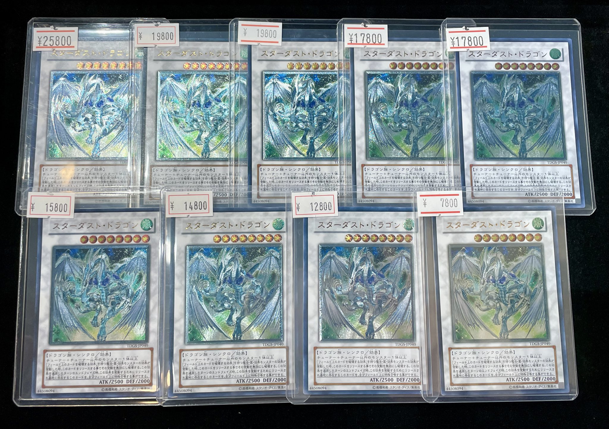 店にて満額査定【美品 5つ目】スターダスト・ドラゴン   旧レリーフ   旧レリ 店にて満額査定【美品 5つ目】スターダスト・ドラゴン 旧