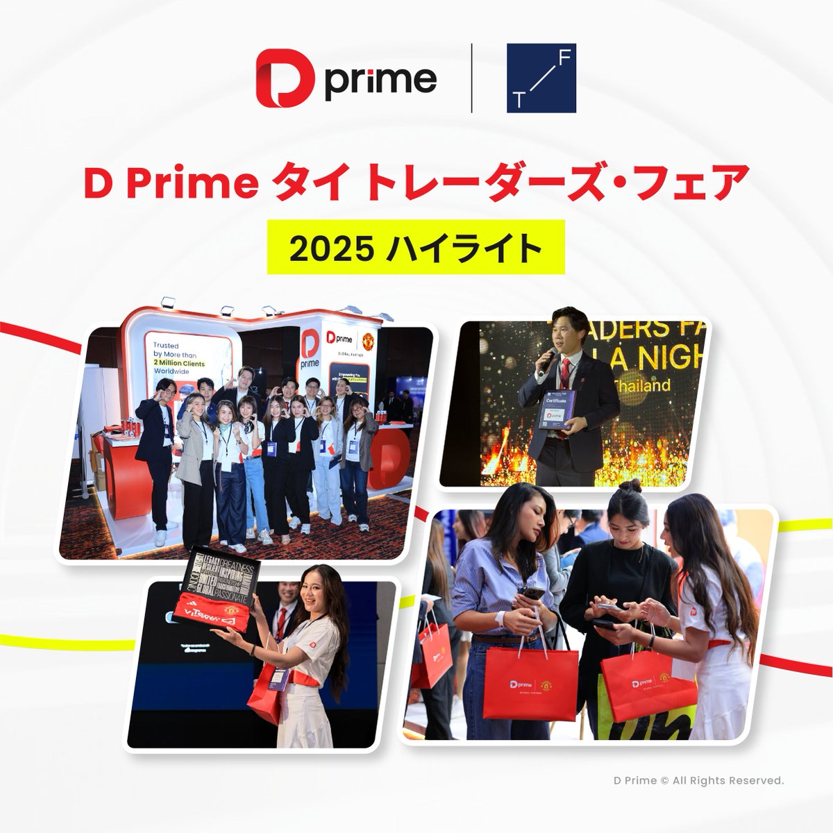 🔥現地レポート！D Prime、タイ トレーダーズ・フェアに登場🔥

🚀9月13日、バンコクで開催された 2025 タイ トレーダーズ・フェアが大盛況のうちに閉幕！  D Primeはリブランド後の新たなブランドイメージで参加し、現地の参加者の皆様とも多くの交流活動を行いました🎯
✨ハイライト✨ ✅
