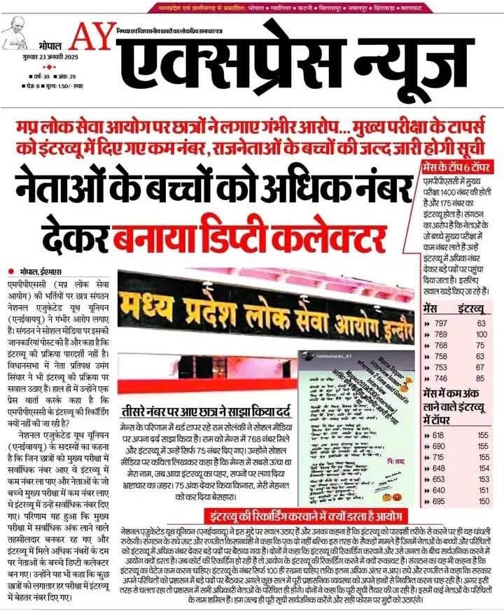 MahimaramBharg4's tweet image. एमपीपीएससी पर बड़ा सवाल ?
👉 टॉपर छात्रों को इंटरव्यू में जानबूझकर कम नंबर!
👉 नेताओं के बच्चों को ज़्यादा अंक देकर डिप्टी कलेक्टर बनाया गया!
👉 छात्रों की मेहनत कुचली गई, भविष्य दांव पर!
क्या ये #Vyapam2 है?
क्या आयोग की निष्पक्षता ख़त्म हो चुकी है?
#MPPSCScam #MPPSC #Mp