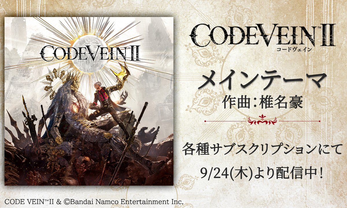 コードヴェイン CODE VEIN を購入 | Xbox