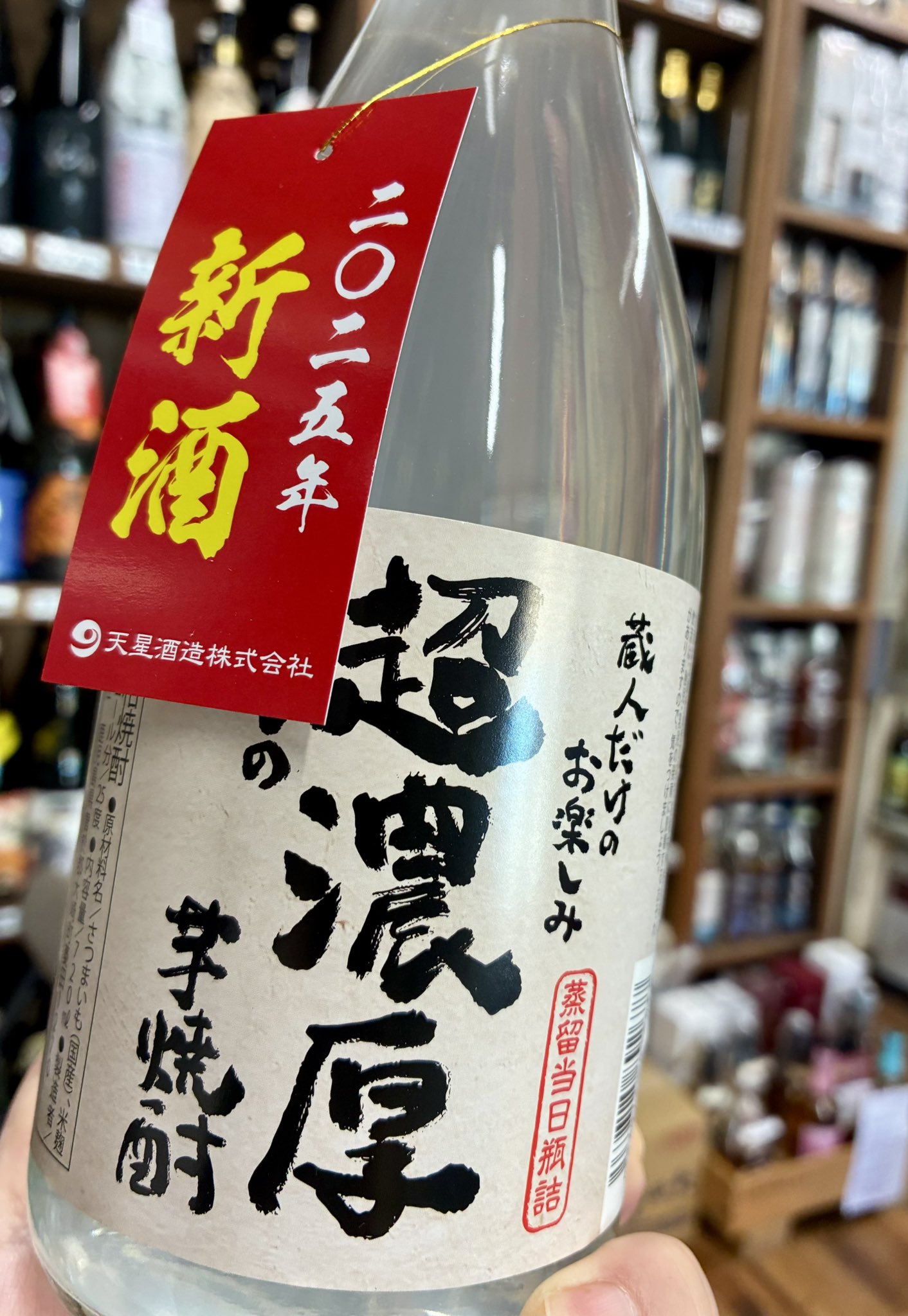 【限定】超濃厚仕立ての芋焼酎　2024年　新酒 2本セット 蔵人だけのお楽しみ 超濃厚仕立ての芋焼酎 2024年 新酒 1800ml