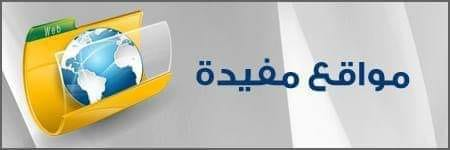 HayaHa34537's tweet image. مواقع مفيدة  للباحثين 
 أدوات علمية للباحثين
 smallseotools.com
لإنشاء الرسوم البيانية
 onlinecharttool.com
لإنشاء استبيانات إلكترونية
 surveyplanet.com
إدارة وتسجيل المراجع والاقتباسات
 refme.com
لتحديد نسبة أصالة بحثك 
plagscan.com