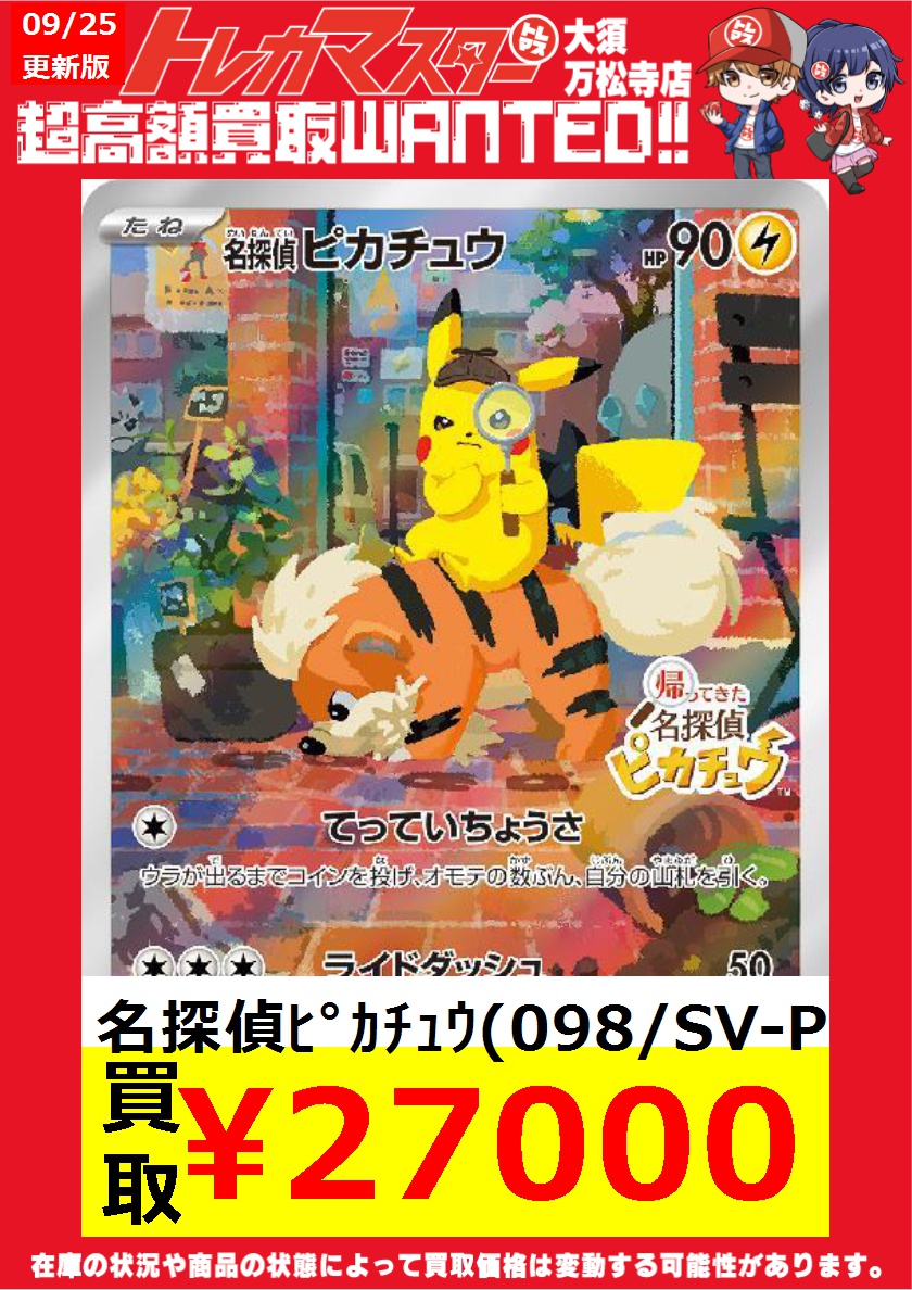 トレカマスター大須万松寺通店 on X: 