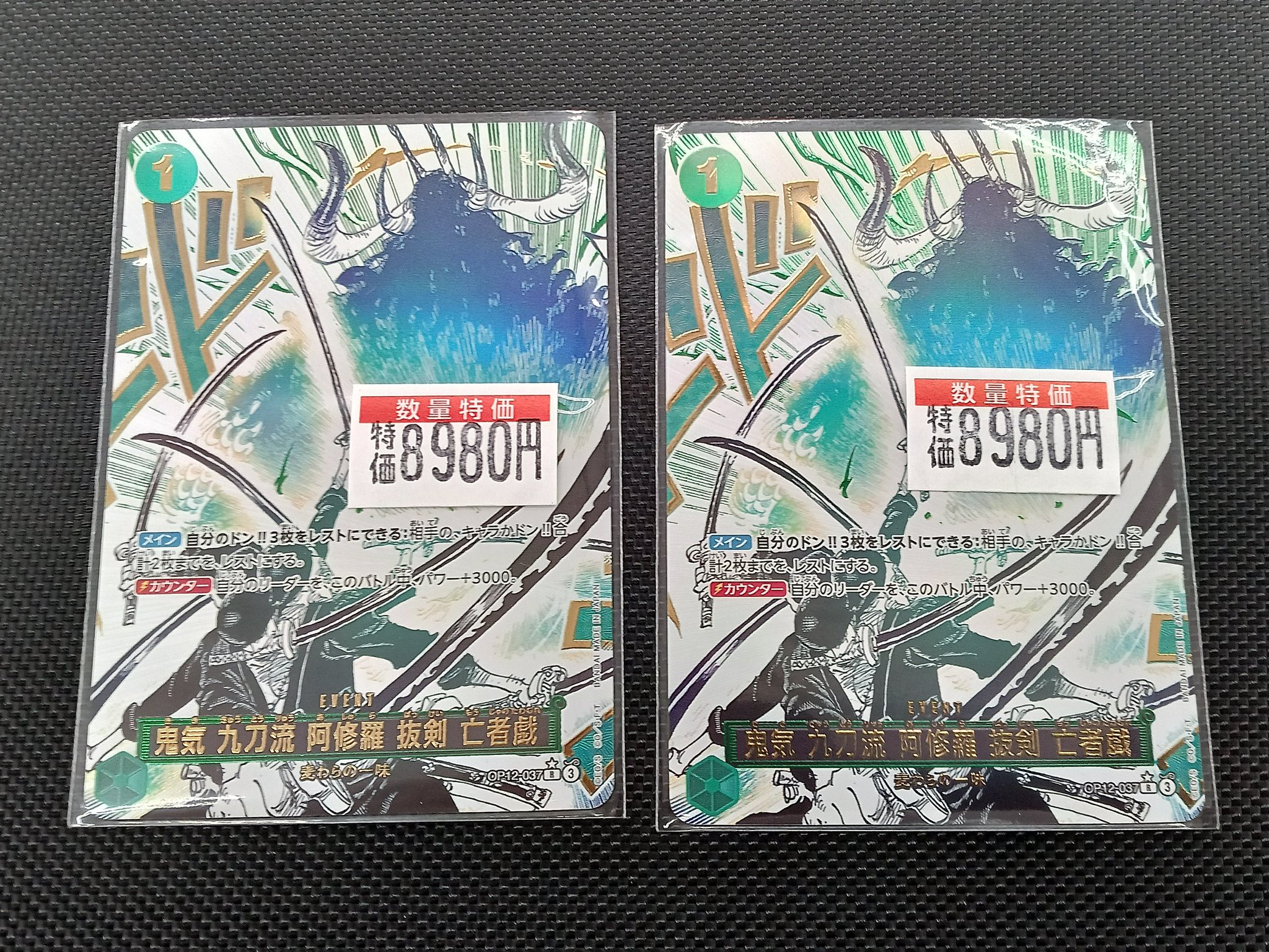 阿修羅　抜刀　亡者戯　パラレル　美品 鬼気 九刀流 阿修羅 抜剣 亡者戯【パラレル】《緑》 パラレル版