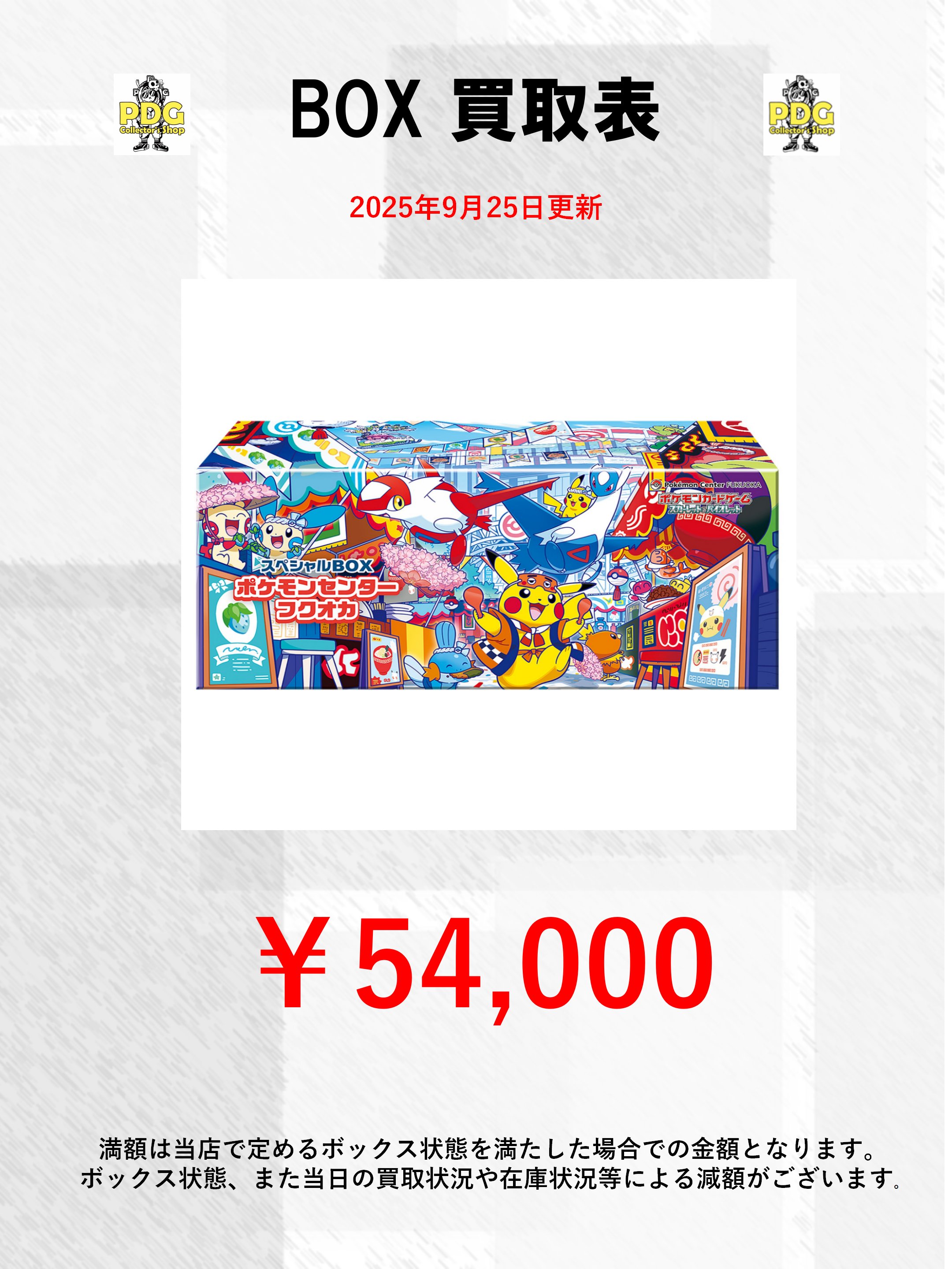 【ポケセン福岡支部(社畜) 】 PDG Collector's Shop 仙台駅前店 on X: 