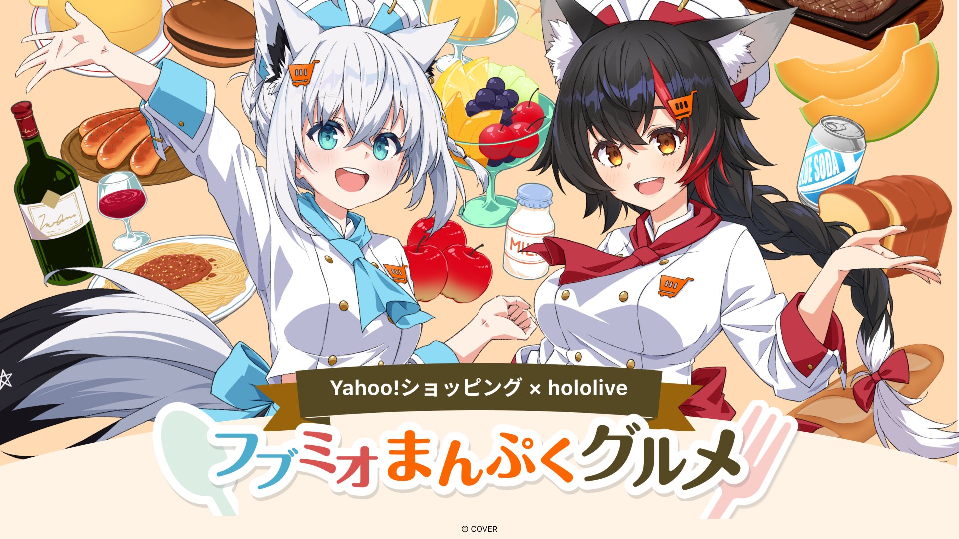 フブみこミオまんぷくパーティ　買い物かご 白上フブキ　大神ミオ　さくらみこ ホロライブプロダクション【公式】 on X: 