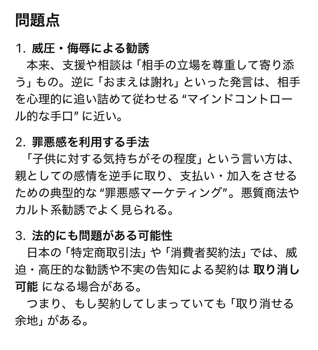 連れ去りを受けたり、子供と引き裂かれた人を相手に何とかメソッドとして、高額な相談料を提示している支援について、chat GPTに聞いてみた。

寄り添いができない人には相談しちゃダメだよ！