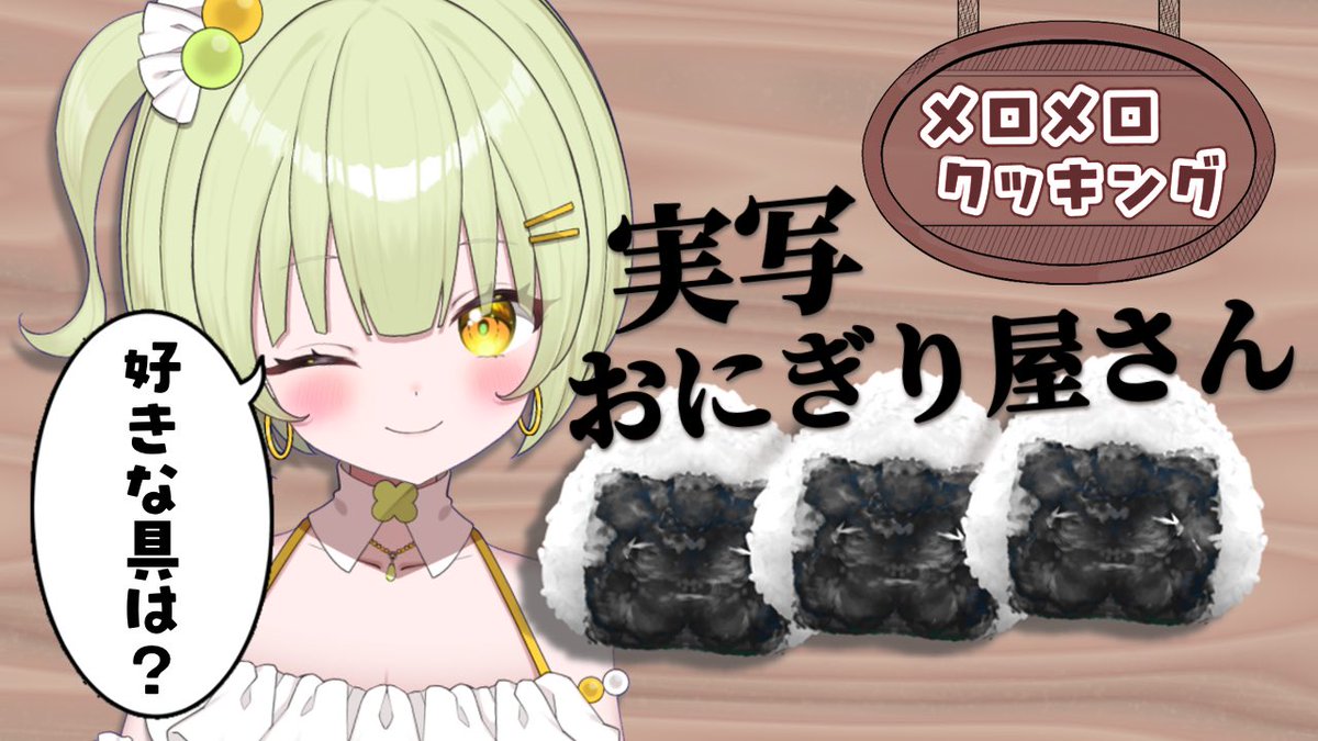 onigiri様　2点おまとめ こんにちは😃onigiriyaにこまるです🍙✨🍀 9月18日(木)今日も
