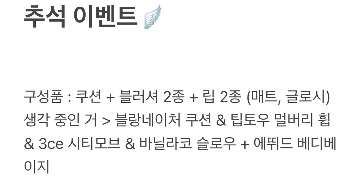 안녕하세요 
추석 이벤트를 준비해왔습니다 ♬♪ 

제가 잘 쓰고 있는 제품들 + 최근 푹 빠진 제품들 위주로 박스 구성했습니다🪽 

#follow + #rt 이벤트이고 당발은 10/10에 하겠습니다!!

구성품은 ⤵️ 사진을 확인해주세요!!