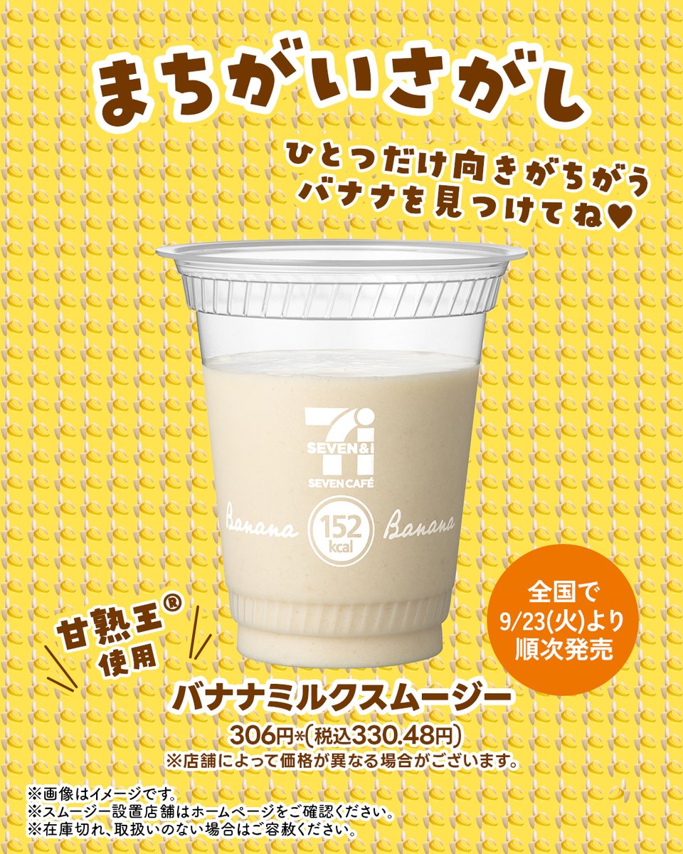 🍌🔎🍌🔎🍌🔎🍌 ＼🥤まちがいさがし🥤／ 🍌🔎🍌🔎🍌🔎🍌 Q. ひとつだけ