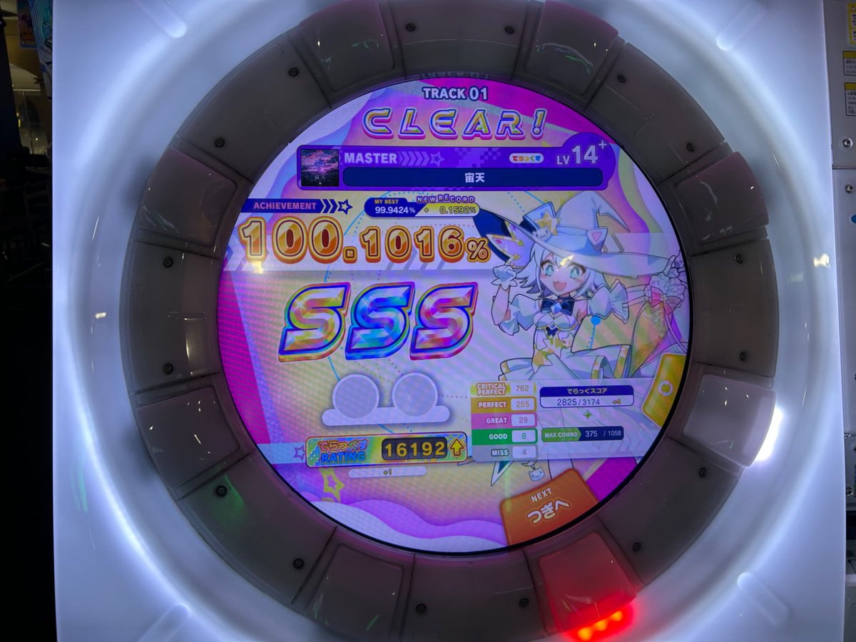 jike3672's tweet image. 宙天SSS！！！！！！！！！！！
鏡プレート14以上全鳥(実質確定)！！！！！
ついに宙天を倒しました！！めちゃくちゃ大変だった....