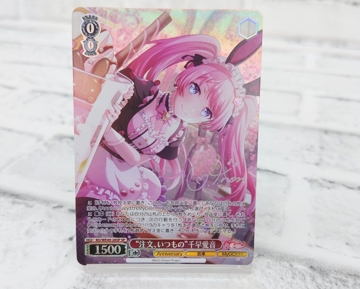 最終値下げ “迷うことに迷わない”千早愛音 SP MYGO バンドリ 最終