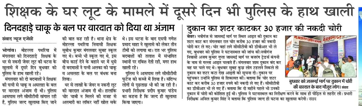AAPAgraMandal's tweet image. दिनदहाड़े शिक्षक के घर लूट और दुकान में चोरी, लेकिन @uppolice @UPGovt हाथ पर हाथ धरे बैठे हैं!
कानून-व्यवस्था का हाल 👉 चोर बेखौफ़, जनता लाचार।

#UPPolice #LawAndOrder #SystemFail