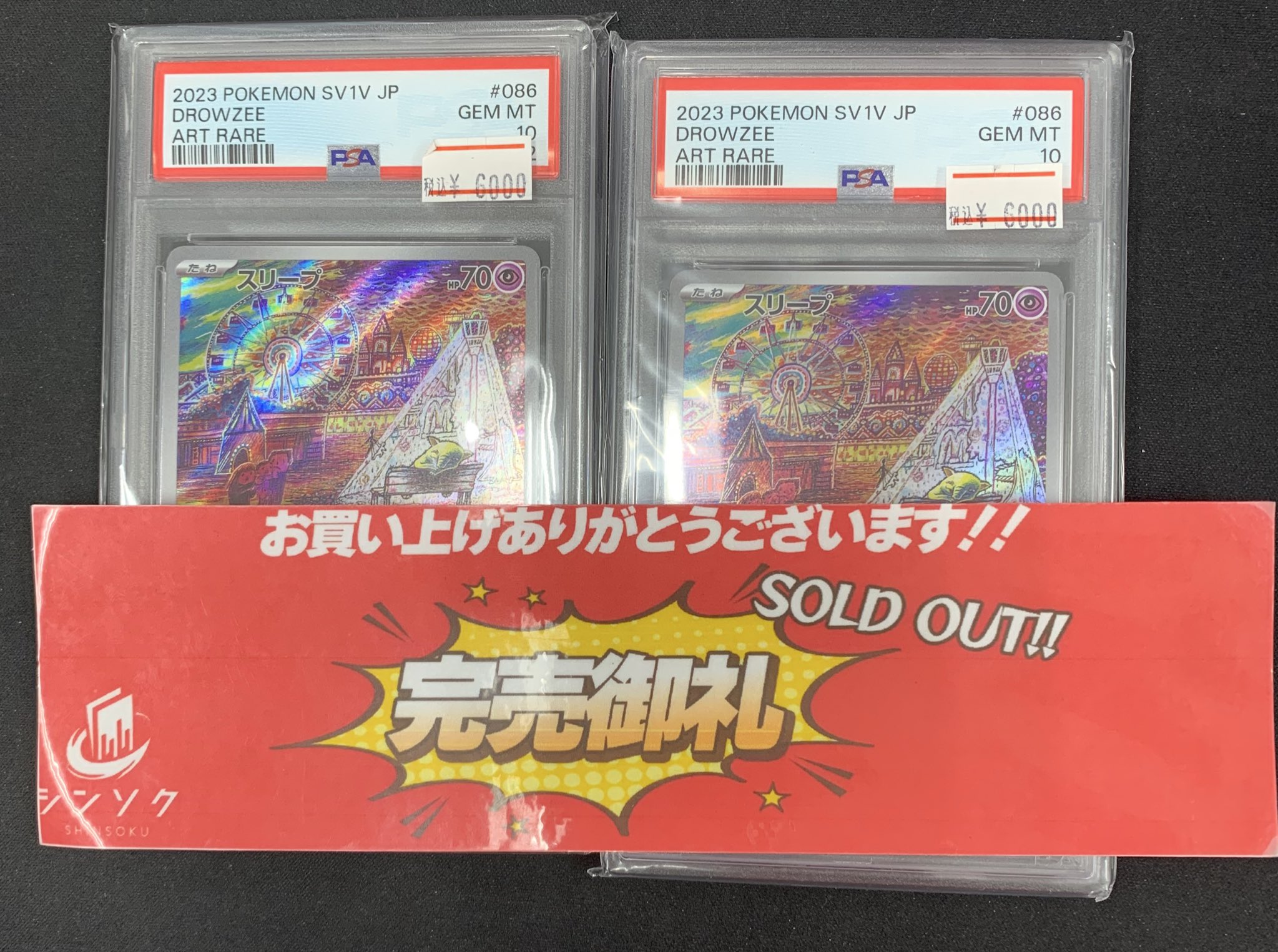 PSA鑑定品　27個まとめ売り 大幅値下げ 速いもの勝ち！ PSA鑑定品 27個まとめ売り 大幅値下げ 速いもの勝ち！